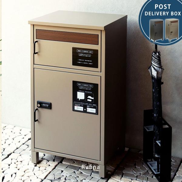 宅配ボックス ポスト付 宅配BOX おしゃれ 大容量 メール便 コンパクト便 宅配便 ２口付 鍵付き...