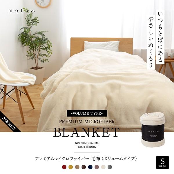 ブランケット 毛布 掛け布団 肌掛け シングル 無地 シンプル あったかい ふわふわ プレミアムマイ...