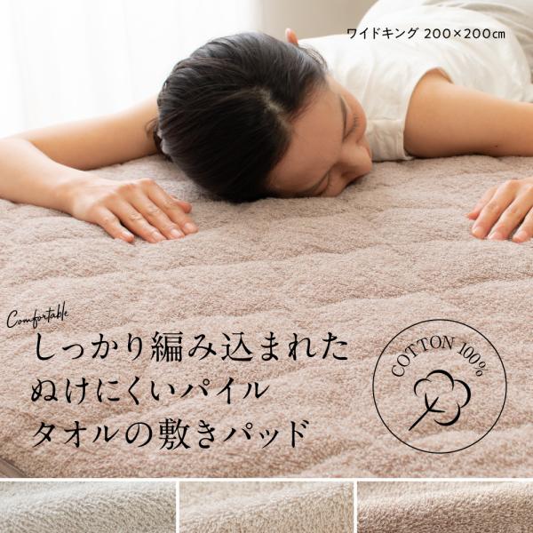 敷きパッド ワイドキングサイズ 敷パッド 敷き布団 ベッド マットレス パッド タオル地 コットン ...