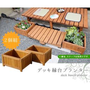 プランター 天然木 屋外 ナチュラル おしゃれ かわいい 玄関 庭 ガーデニング ガーデンファニチャ...