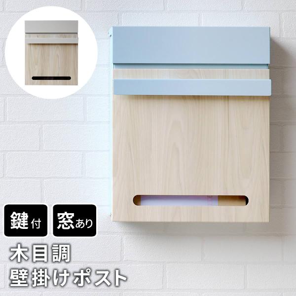 ポスト 郵便受け 郵便ポスト おしゃれ スチール 屋外用 鍵付き 角2 ネコポス 対応 手前開き 盗...