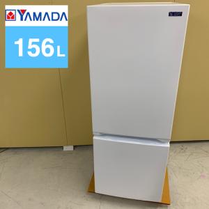 中古 ヤマダ電機 2ドア 冷蔵庫 156L 2020年製 YRZ-F15G1 右開き