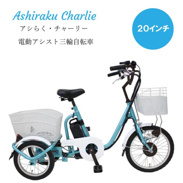 電動アシスト三輪自転車ミニ 三輪 シニア 電動三輪自転車 大人用 ミムゴ MG-TRM18EB アシ...