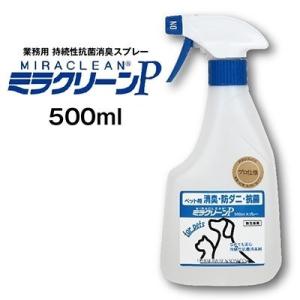 ペット用消臭剤 ミラクリーンP500ml 消臭剤 強力 ペット用 みらくりーん 抗菌336時間 送料...