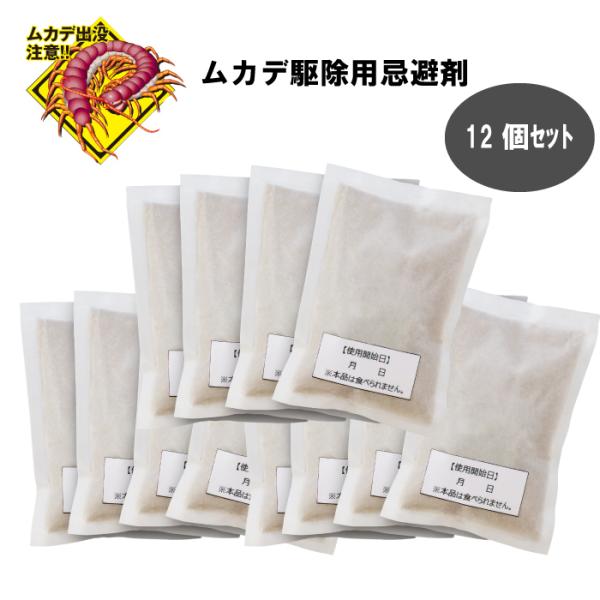 ムカデ駆除用忌避剤 ムカデ バイバイ 50gの12個入  天然素材100% 害虫駆除 害獣忌避 ムカ...