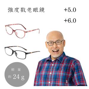 老眼鏡 強度数老眼鏡 +5.0 +6.0 強い度数 シニアグラス メガネ 眼鏡 おしゃれ PC圧縮レンズ 軽量 「代引き不可」｜reef2021