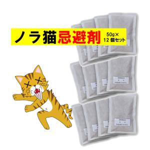 猫 撃退 キャットおどろく ノラ猫バイバイ！ 12袋セット 猫の嫌がるニオイを発するネコ除けを置くだけネコを寄せ付けません｜reef2021