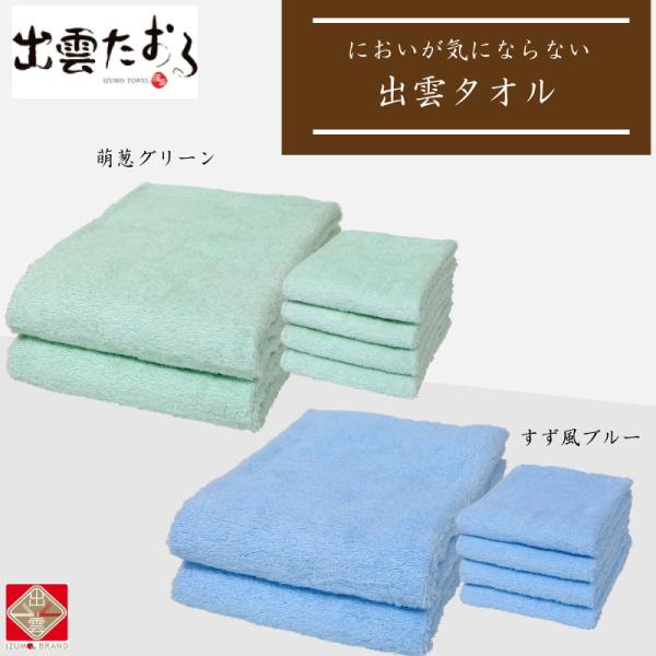 タオル ニオイの気にならない出雲タオル「優つつみ」 抗菌 バスタオル２枚+フェイスタオル４枚 同色6...