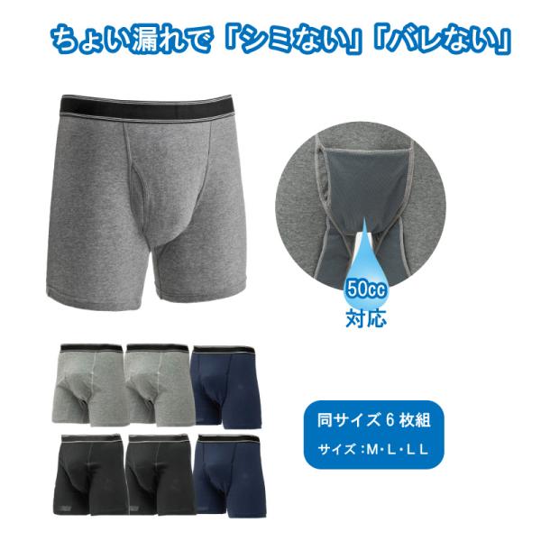 吸水量 50cc 失禁パンツ 男性用 ボクサーパンツ 前開き 紳士 吸水パンツ メンズ 尿漏れ 尿漏...