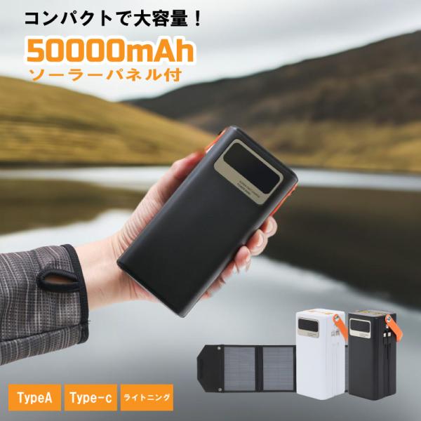 バッテリー コンパクト 大容量 ソーラーパネルセット  スマホ モバイルバッテリー 充電  ポータブ...