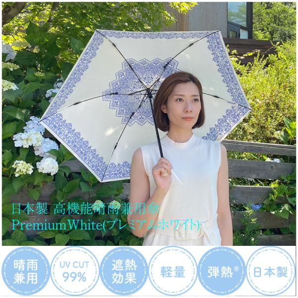 日傘 プレミアムホワイト レース柄 日傘 折りたたみ 白 紫外線 カット 日本製 軽量 軽い UV ...