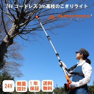 電動のこぎり ヤードフォース 3mコードレス高...の詳細画像1