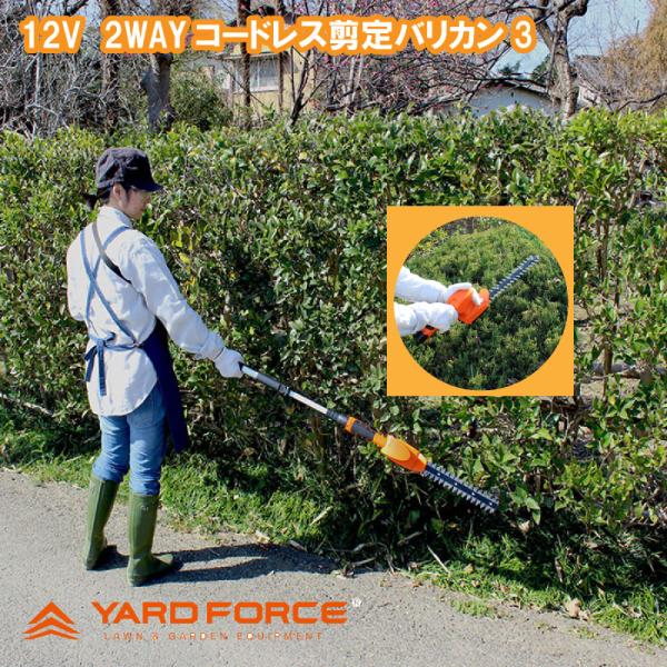 剪定バリカン コードレス 2WAY バリカン3　Y3LH-C30-P000A　充電式 YARD FO...
