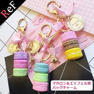 バッグチャーム マカロン モチーフ キーホルダー ファスナートップ リボン ゴールド ポイント消化 プレゼント ホワイトデー