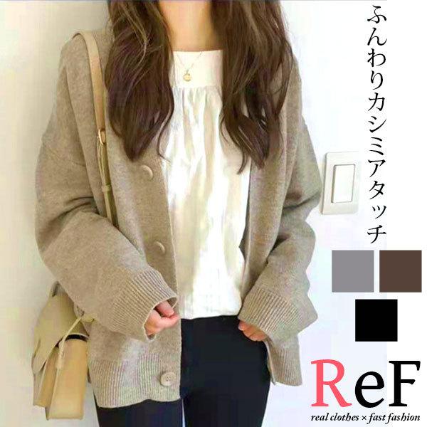 【期間限定プライス】カーディガン レディース ニット 暖かい カシミアタッチ カーデ ニットカーデ ...