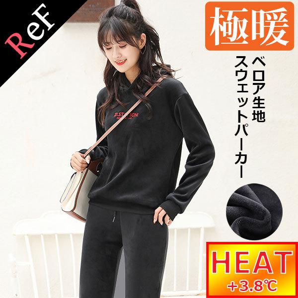 【期間限定スペシャルプライス】レディース パーカー 裏起毛 極厚 ベロア 防寒   あったか 秋 冬...