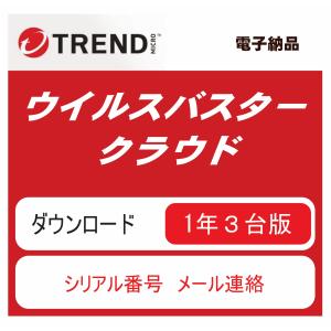 ダウンロード版 ウイルスバスター クラウド 1年 3台 シリアル番号通知のみ 電子納品 (B)｜リファブPC専門店会津の桜