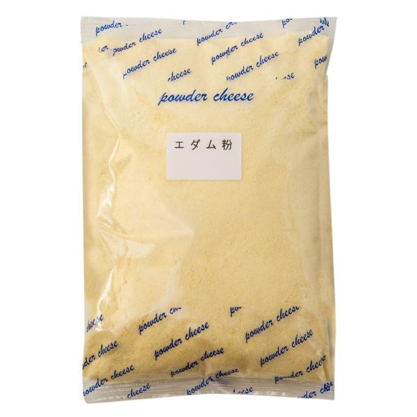 エダム チーズ 100％ パウダー 1kg オランダ産 セルロース不使用