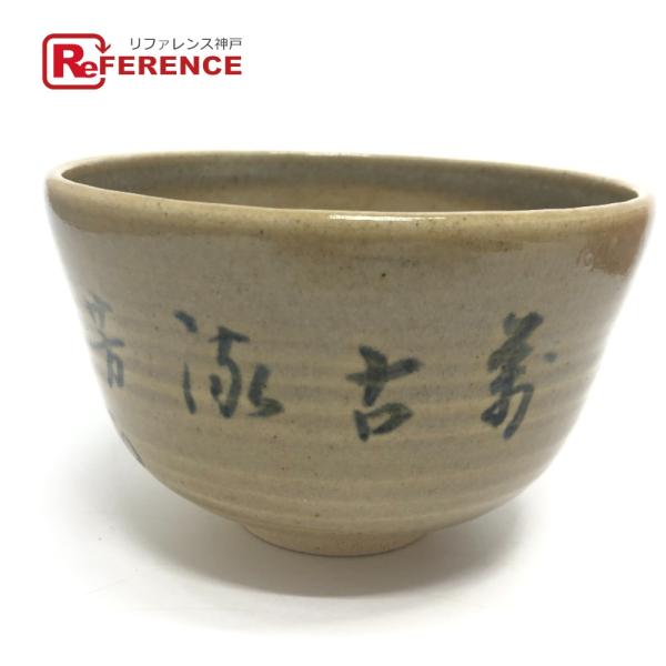 未使用 骨董品 骨董品 膳所焼 岩崎新定造 茶碗 お皿【中古】