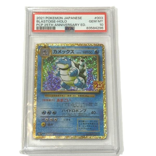 未使用 Nintendo 任天堂 003/025 カメックス 25th s8a-P PSA10 ニン...
