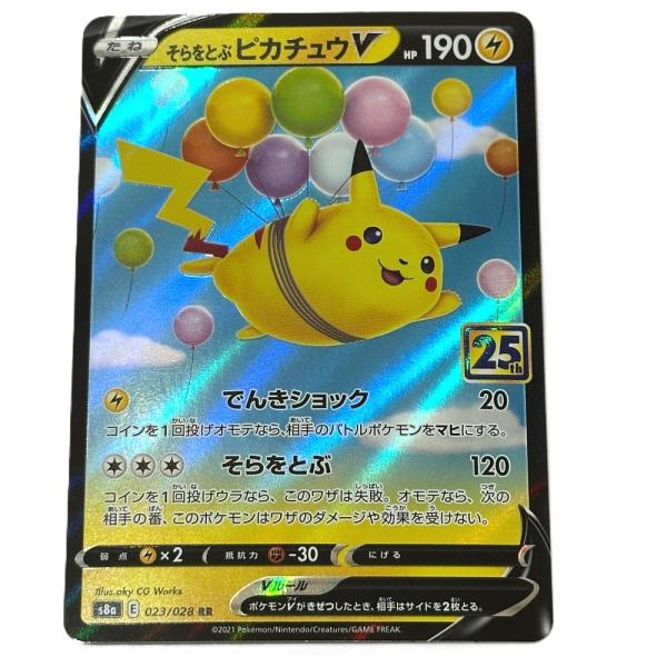 Nintendo 任天堂 023/028 そらをとぶ ピカチュウV 25th s8a RR ニンテン...