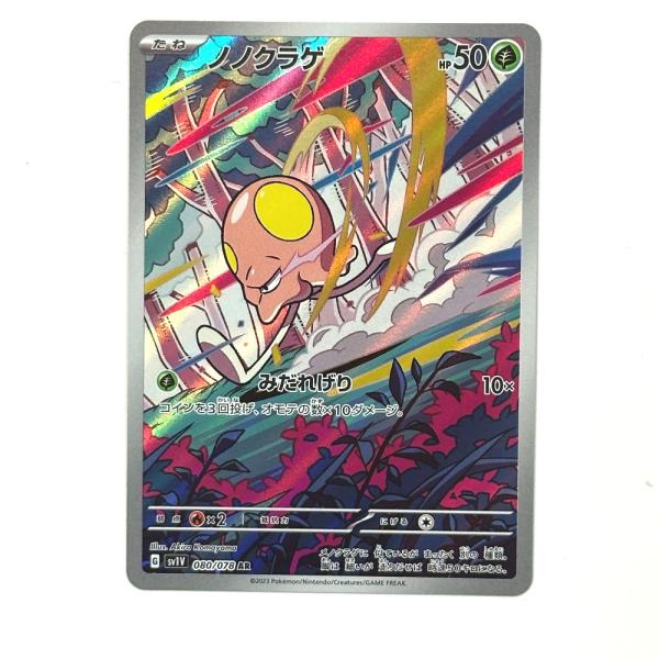 Excellent:良品 Nintendo 任天堂 080/078 ノノクラゲ AR バイオレットe...