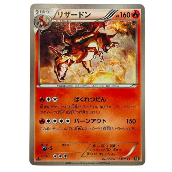 Pok〓mon Trading Card Game ポケモンカード 011/093 リザードン ポケ...