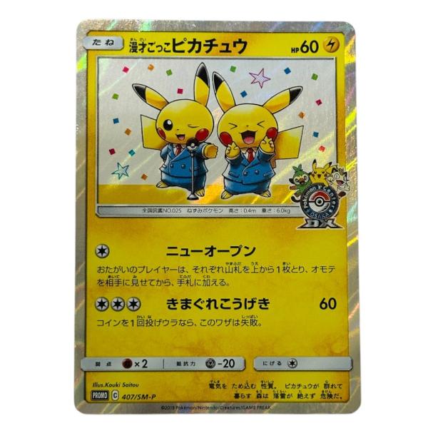 Pok〓mon Trading Card Game ポケモンカード 407/SM-P ピカチュウ ホ...