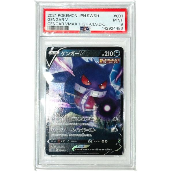 Pok〓mon Trading Card Game ポケモンカード SGG 001/019 ゲンガー...