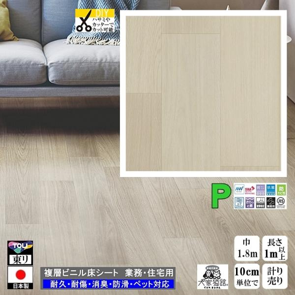 クッションフロア CF-P/幅182cm/1mから10cm単位 計り売り/東リ 抗ウイルス 消臭 ペ...