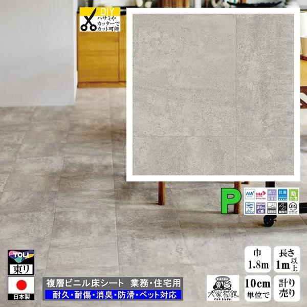 クッションフロア CF-P/幅182cm/1mから10cm単位 計り売り/東リ 抗ウイルス 消臭 ペ...