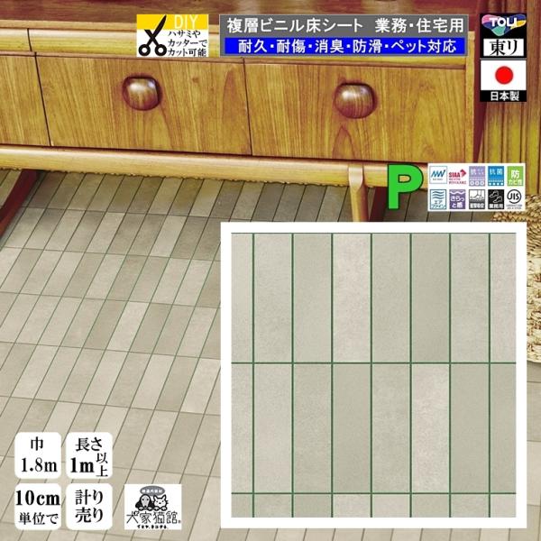 クッションフロア CF-P/幅182cm/1mから10cm単位 計り売り/東リ 抗ウイルス 消臭 ペ...