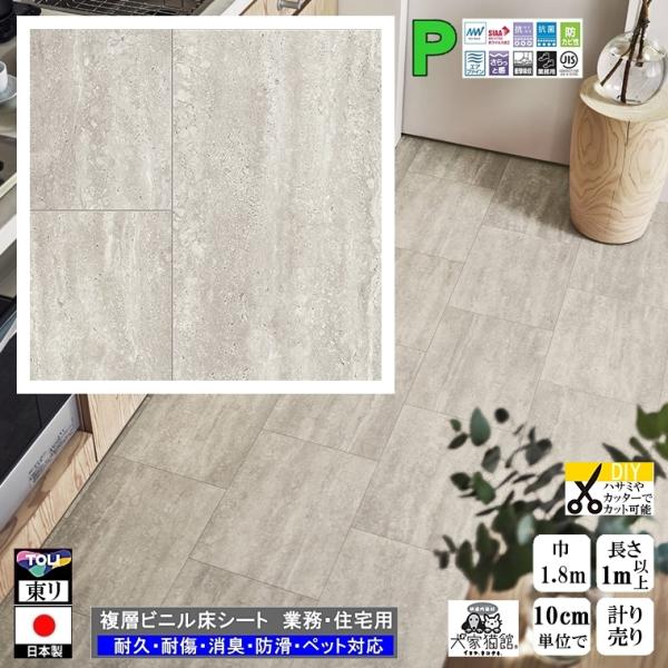 クッションフロア CF-P/幅182cm/1mから10cm単位 計り売り/東リ 抗ウイルス 消臭 ペ...