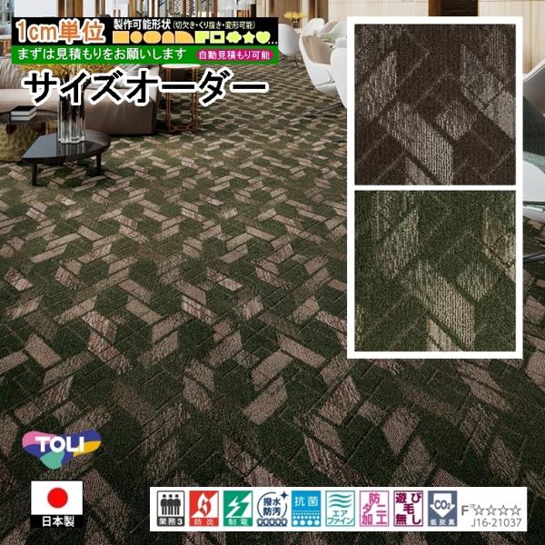 ご希望サイズでオーダー カーペット/長方形 円形 切欠き くり抜き 敷き詰め 変形/日本製/床暖/東...