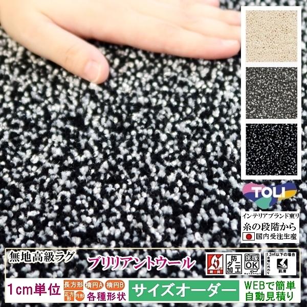 ご希望サイズでオーダー オーダーラグ オーダーメイド/長方形 円形 オーバル/日本製/床暖 最高級 ...