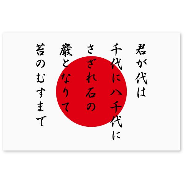 国旗ステッカー(日章旗 君が代) LLLサイズ 再帰反射 屋外耐候５年 日本 日の丸 ジャパン JA...