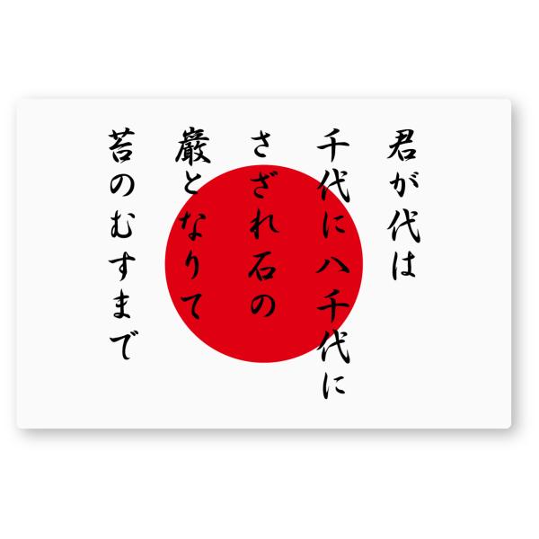 国旗ステッカー(日章旗 君が代) LLサイズ 再帰反射 屋外耐候５年 日本 シール 日の丸 ジャパン...