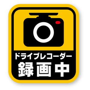 ドラレコステッカー ドライブレコーダー録画中 縦型(M) 再帰反射 ドラレコ ドライブレコーダー ダミー 煽り運転 シール 防犯
