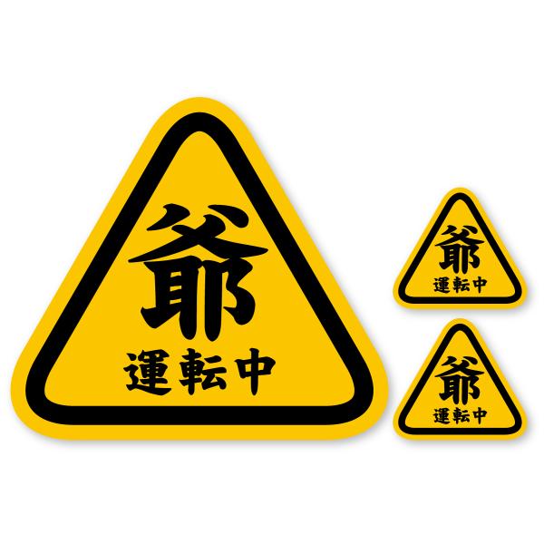 爺運転中ステッカー (L1枚+SS2枚) 再帰反射 耐候5年 もみじマーク 高齢運転者マーク お爺さ...