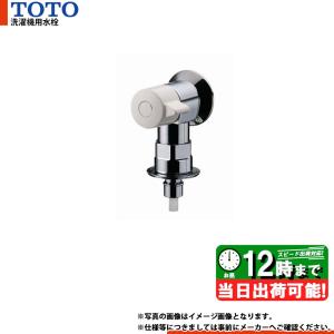 洗濯機用水栓金具　LF-WJ50KQ-DK/WA 緊急止水弁付横水栓　5個 緊急止水弁付横水栓 | 水栓金具 - LIXIL プロダクトサーチ