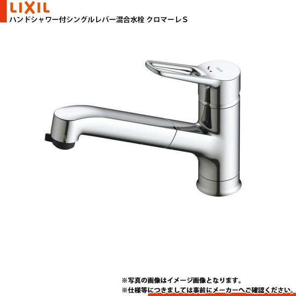 [SF-BE451SYX(JW)]　LIXIL リクシル ハンドシャワー付シングルレバー混合水栓 ク...