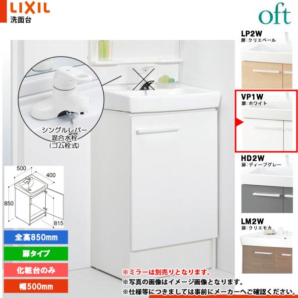★[FTV2N-504Y_VP1W] リクシル LIXIL INAX OFT オフト 化粧台のみ 5...