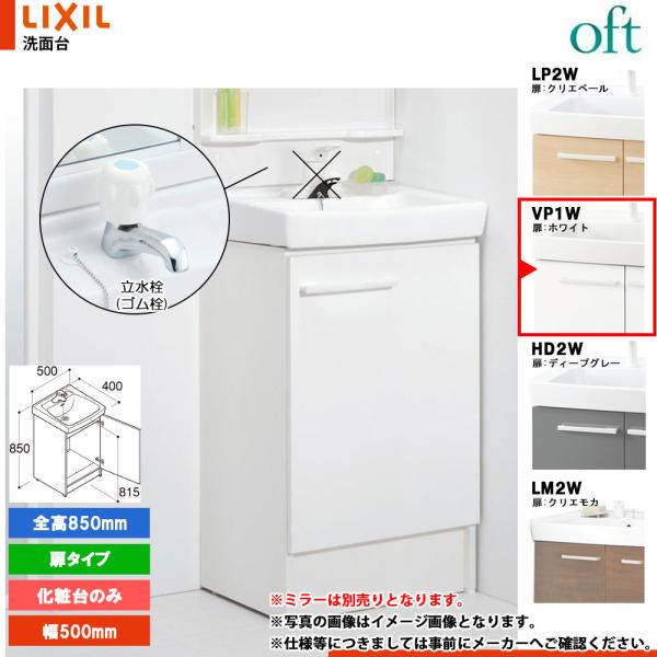 ★[FTV2N-503_VP1W] リクシル LIXIL INAX OFT オフト 化粧台のみ 50...