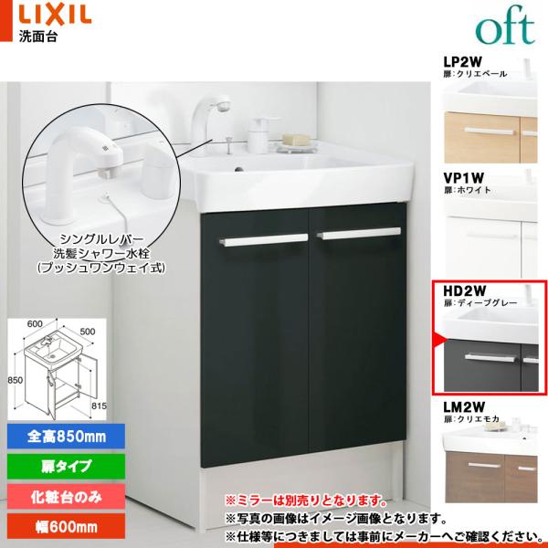 ★[FTV2N-605SY-W_HD2W] リクシル LIXIL INAX OFT オフト 化粧台の...
