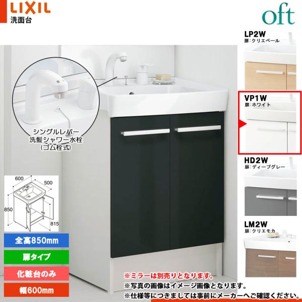 ★[FTV2N-605SY_VP1W] リクシル LIXIL INAX OFT オフト 化粧台のみ ...
