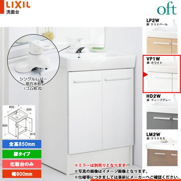 ★[FTV2N-604Y_VP1W] リクシル LIXIL INAX OFT オフト 化粧台のみ 6...