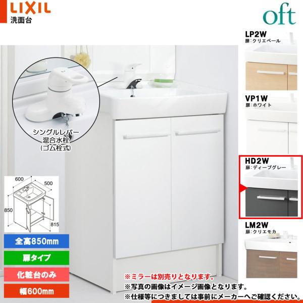 ★[FTV2N-604Y_HD2W] リクシル LIXIL INAX OFT オフト 化粧台のみ 6...