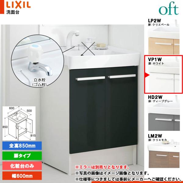 ★[FTV2N-603_VP1W] リクシル LIXIL INAX OFT オフト 化粧台のみ 60...