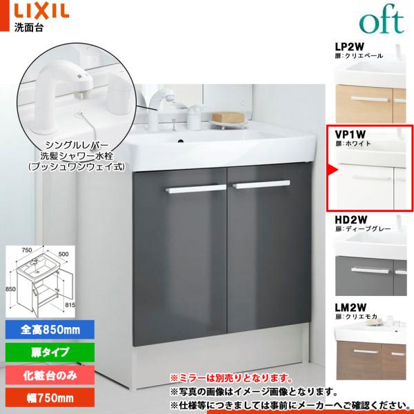 ★[FTV2N-755SY-W_VP1W] リクシル LIXIL INAX OFT オフト 化粧台の...