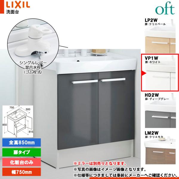 ★[FTV2N-754Y_VP1W] リクシル LIXIL INAX OFT オフト 化粧台のみ 7...